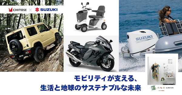 スズキ ―― モビリティが支える、生活と地球のサステナブルな未来