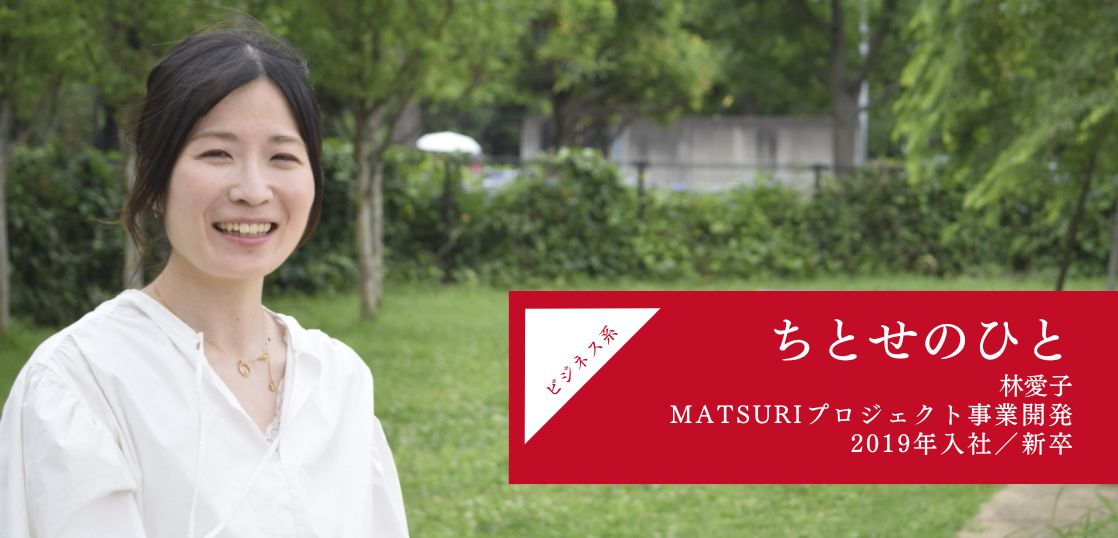 ちとせのひと ｜ 林愛子 ～夢物語じゃない～