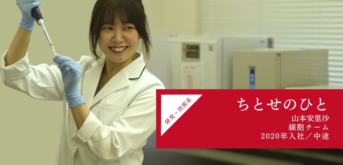 ちとせのひと ｜ 山本安里沙　～全員が主人公、尖っていても調和する～