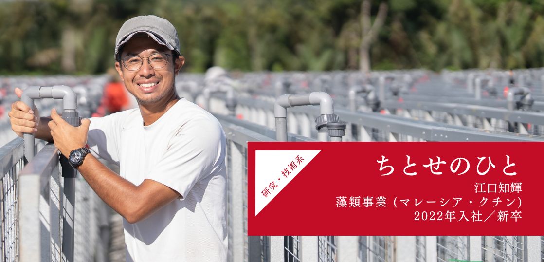 ちとせのひと ｜ 江口知輝 ～肉眼に見えないもので、世界を変える～