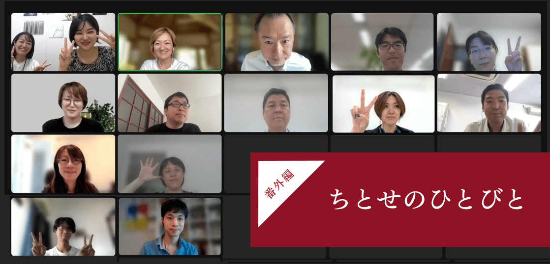 番外編：ちとせのひとびと