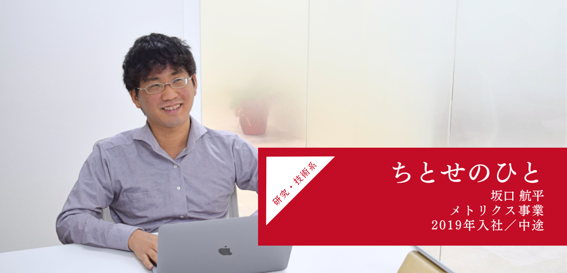 ちとせのひと ｜ 坂口航平 ～ぶつからず、補い合う～